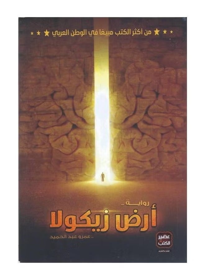 Zikola Land Novel By Amr Abdel Hamid